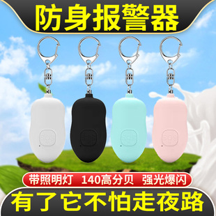 Women's anti-wolf outdoor screaming alarm for girls