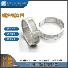 定制汽车过滤网耐高温喷油嘴进油口注塑过滤器汽车燃油系统过滤网