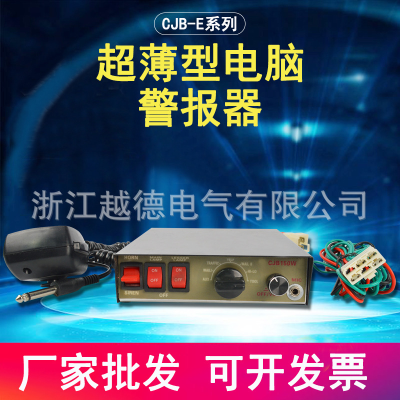 汽车警报器CJB-150W喇叭车载警笛有线喊话开道12V大功率