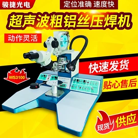 邦定机;点胶设备;贴片机