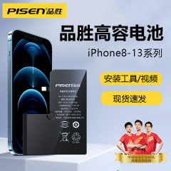 品勝バッテリーは、Apple ixs6sp/7p/8p/11/12/13/14promaxminiに適しており、高容量です。