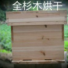 三个包邮中蜂蜂箱标准七框蜂箱杉木蜂箱养蜂工具 蜜蜂箱工厂直发