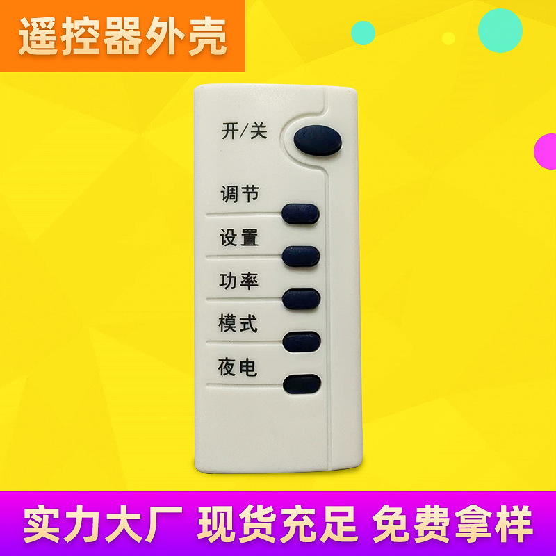 批发塑料遥控器外壳 红外线智能家居遥控器 塑料无线遥控器外壳