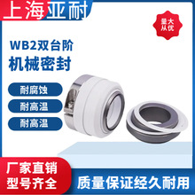 WB2-25/30/35/40/45/50/55/60/65/70化工泵耐酸碱耐腐蚀机械密封