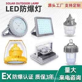 防爆灯;其他防爆器材;接线盒