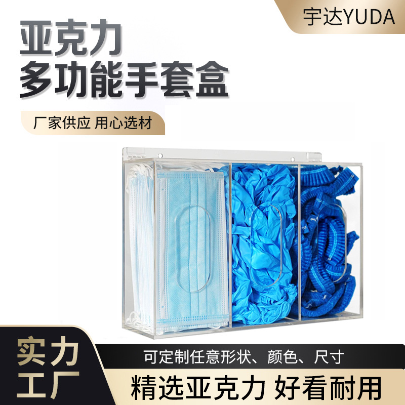 实力工厂透明27x8x16乳胶手套盒 三层亚克力壁挂多功能手套收纳盒