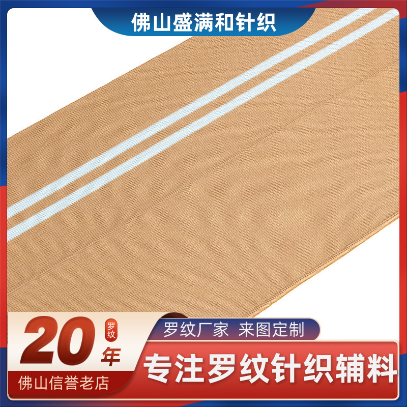 Knitting Machine 1*1 rib spring and summer polo shirt lapel T-shirt collar garment accessories cotton rib accessories