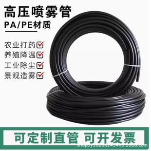 Pa Pipe, Pe Pipe, High-Pressure Spray, Greenhouse Spraying, Construction Site Dust Reduction, Factory Dust Removal, Cooling, Humidification, Pressure Resistance, High Temperature Resistance