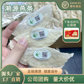 源头直销溯源码燕窝燕条足干大量批发高泡发正品大燕条免挑毛现货