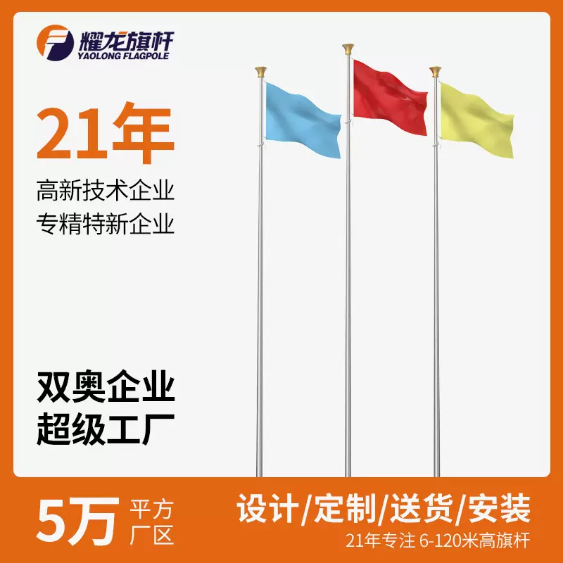 耀龙户外幼儿园学校18米304不锈钢旗杆定制加厚锥形电动国旗杆9米
