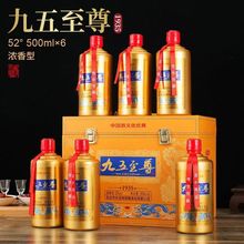 【酒水批发】九五至尊52度浓香型白酒500mL礼盒装仿皮箱送礼代发