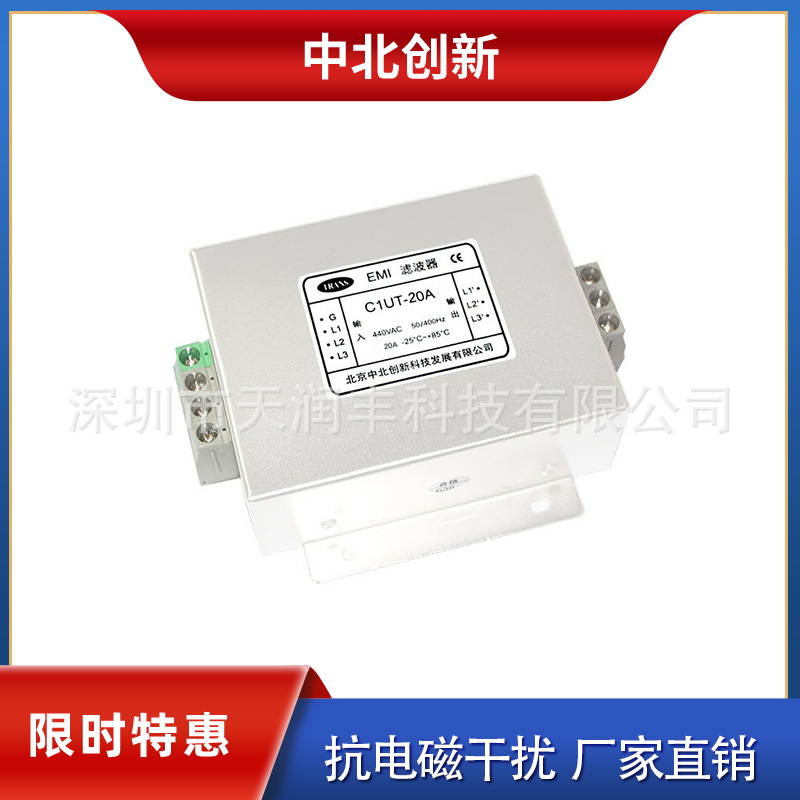 C1UT-20A抗干扰20A北京中北创新三相380端子台电源滤波器厂家直销