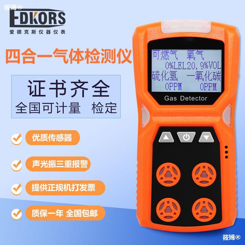 ADVICS Four Gas detector portable poisonous Gas detectors Combustible Carbon monoxide oxygen
