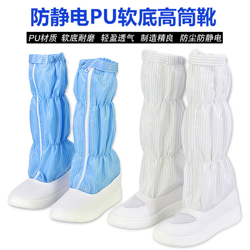 东莞直销PU防静电高筒靴加厚软底无尘室长筒靴网面透气筒靴子防滑