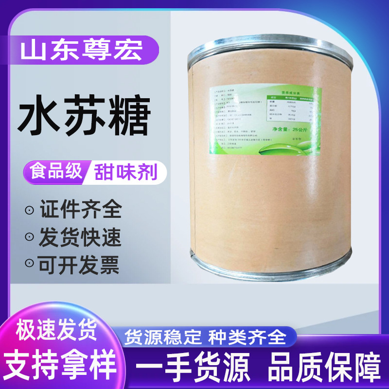 现货水苏糖 食品级水苏糖 地灵提取物  功能型甜味剂水苏糖