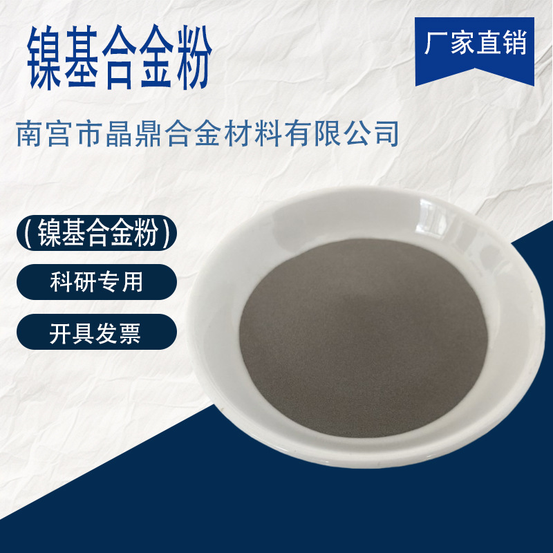 镍基合金粉11