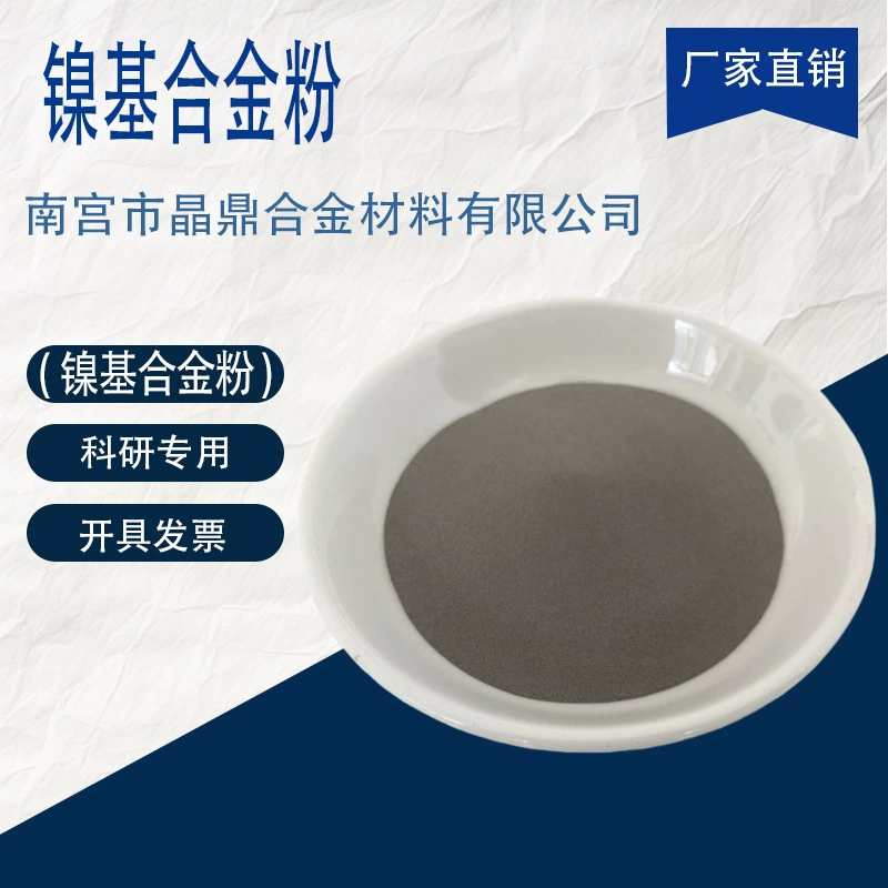 Поставка порошка никелевого сплава Inconel 625, 718, C-276, сферического порошка Hastelloy для 3D-печати.