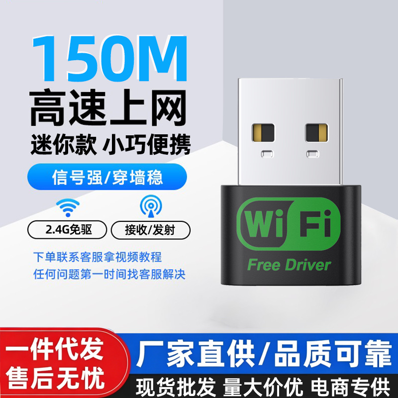 Upgrade 150M [2.4G driver-free] portable