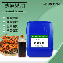 沙棘果油 Seabuckthorn oil沙棘油 超临界萃取软胶囊手工皂报送码