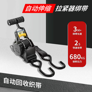 Automatic recovery ratchet tightening belt cargo binding belt car and motorcycle transportation fixing tensioner binding belt