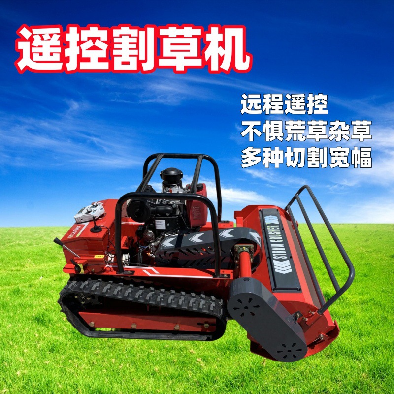 自走式遥控割草机 履带款碎草还田机 汽油柴油智能除草机80cm