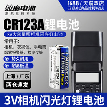 雙鹿電池CR123A 照相機閃光燈CR17345煙霧報警器3v鋰電池 1粒價