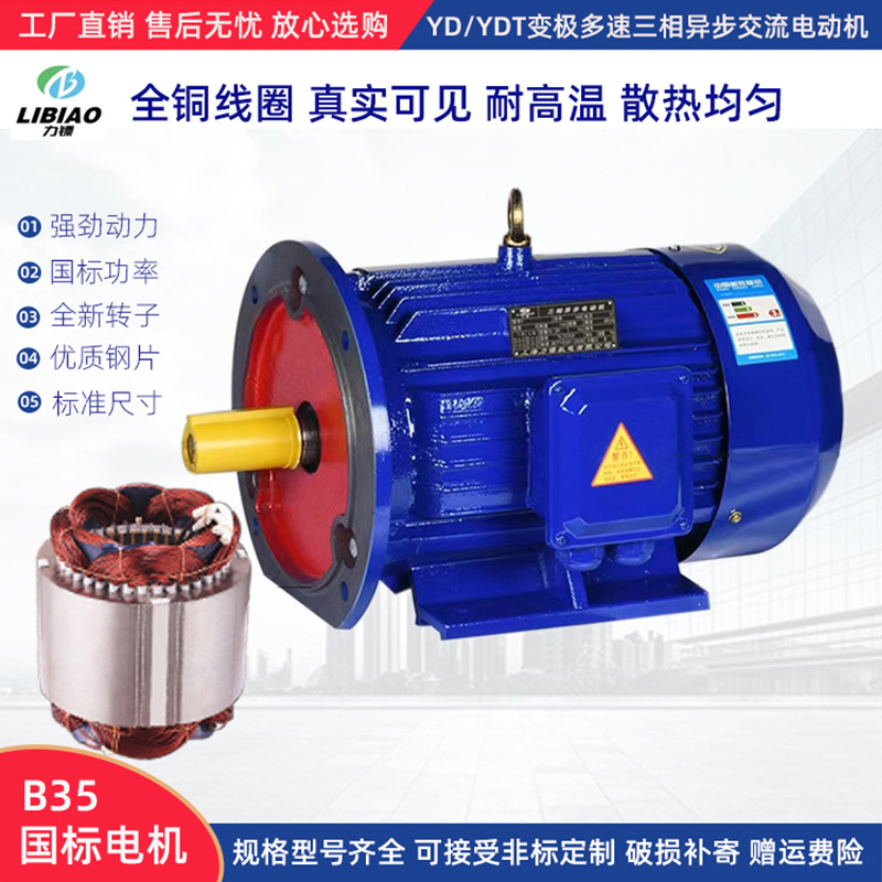 厂家直销双速电机YD系列0.85/1.1KW-4/2变极多速三相异步电动机