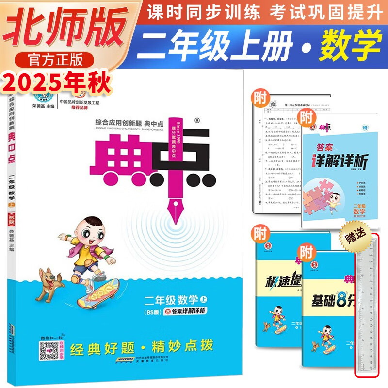 2025秋新版小学典中点一二三四五六年级上册语文数学英语人教版|undefined