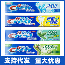 佳洁士多效牙膏140g清新口气草本水晶盐白牙膏家庭装牙膏正品牙膏