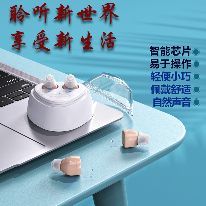 Charging hearing aids for the elderly Magnetic absorption into the ear No howling Auxiliary hearing device Sound amplifier Touch sound collector explosions Charging hearing aids for the elderly Magnetic absorption into the ear No howling Auxiliary hearing device Sound amplifier Touch sound collector explosions