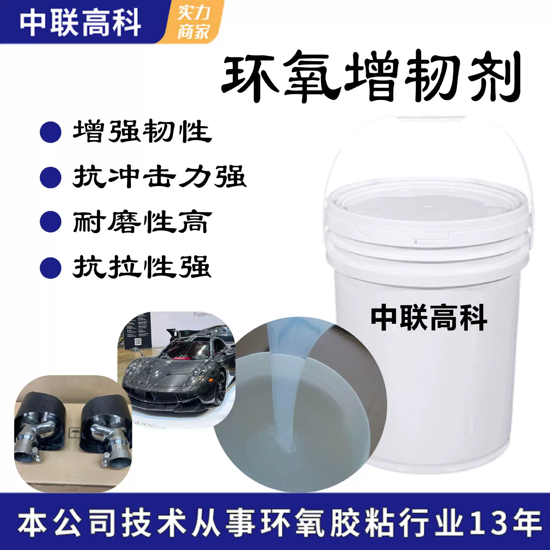 环氧树脂高温预浸料专用活性增韧剂碳纤维汽车配件抗冲击力柔韧剂