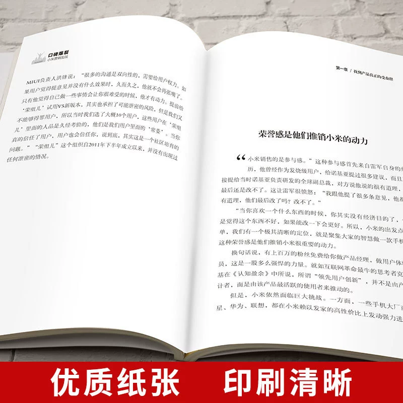 Вирусный маркетинг: практика продвижения Xiaomi без спецификаций, книги