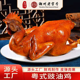餐饮连锁店广式豉油鸡整只卤味酱油鸡广东即食熟食粤菜高端预制菜