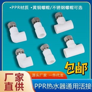 Water heater Union ppr Union direct union elbow tee stainless steel elbow water pipe joint copper Union