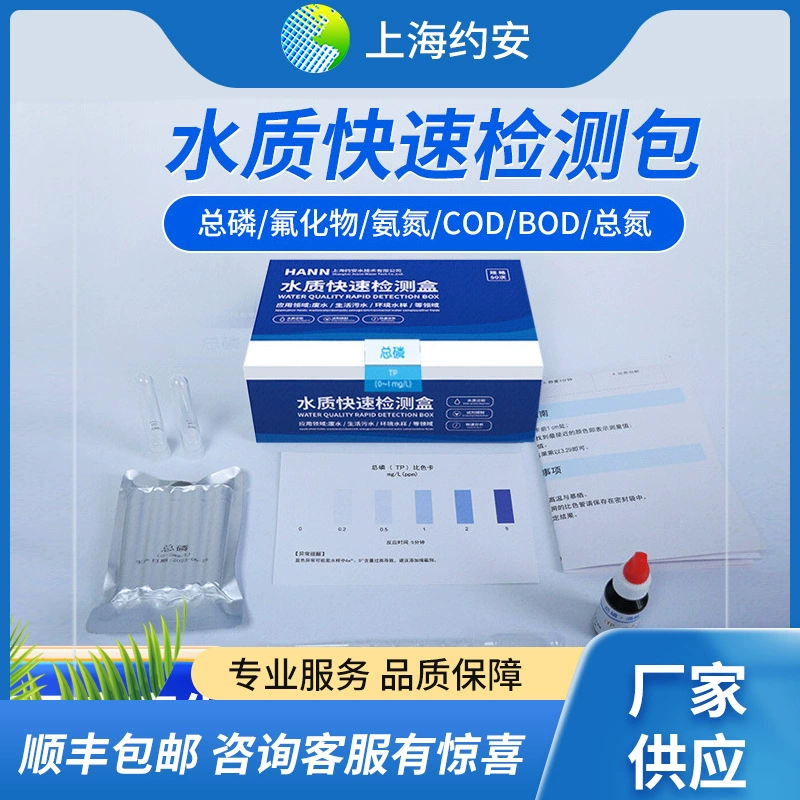 Набор для быстрого анализа качества воды: колориметрические пробирки для определения общего фосфора, ХПК, аммиачного азота, фторидов, растворенного кислотного потребления (BOD) и тяжелых металлов.