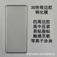 适用小米13PRO热弯3D钢化膜 小米15PRO易贴玻璃膜 红米NOTE14PRO