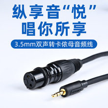 卡農母轉3.5立體聲轉XLR連接電容麥克風直播聲卡屏蔽話筒音頻線