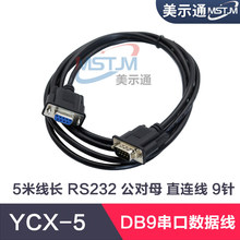 RS232���L�����ھ� ����ĸ ���ھ�  DB9���L��ֱ�B������3/5��10m