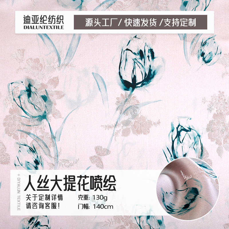 人丝立体大提花喷绘面料 国风水墨画提花布 连衣裙汉服面料