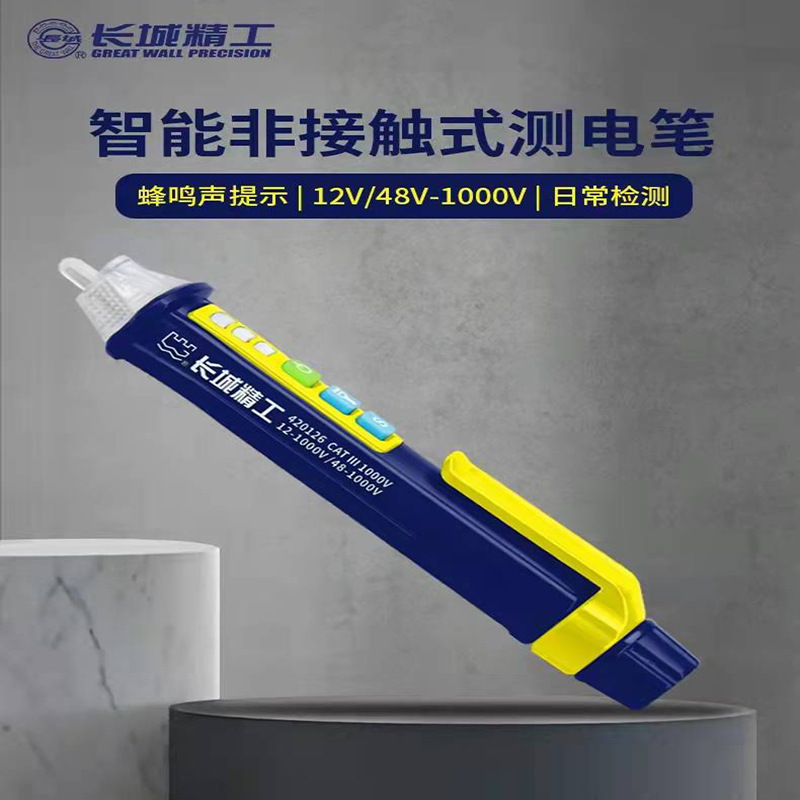 长城精工感应电笔测试家用高精度线路检测多功能智能验断电工