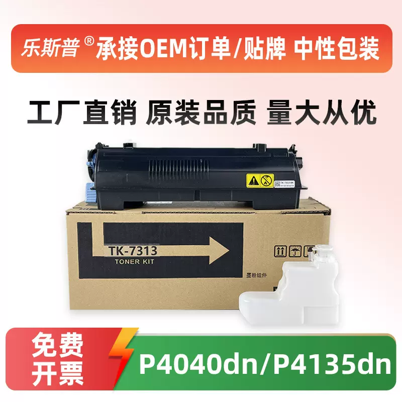 适用京瓷TK7313 7303粉盒P4135dn P4140dn P4040dn P4035dn墨粉盒