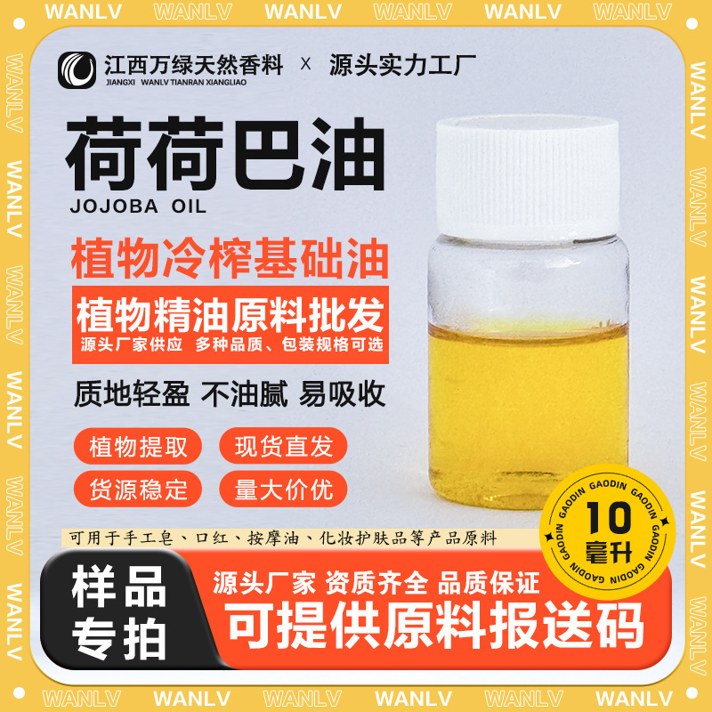 Jojoba Oil 10ml Free Shipping Golden Yellow Cold-Pressed Jojoba Base Oil Raw Material for Skin Care, Makeup, and Makeup Remover Products