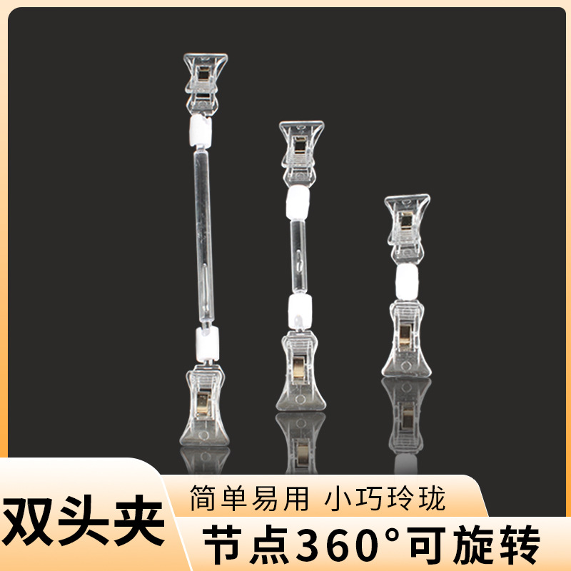 POP迷你双头夹爆炸贴小夹子透明水晶夹超市水果标价签万向旋转夹