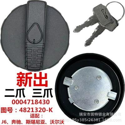 The Universal New Iveco Fuel Tank Cap to the Mercedes-Benz Heavy Truck Scania Truck Fuel Tank Cap J6 Light Truck Cap (Tank cap) - two-claws