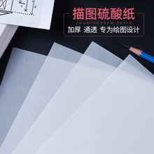 A3描图纸建筑设计拓硫酸纸薄纸透明纸纸画纸制版纸拷贝纸转印纸钢