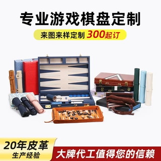 跨境国际象棋chess定制PU真皮卷式双陆棋棋盒backgammon皮革工厂
