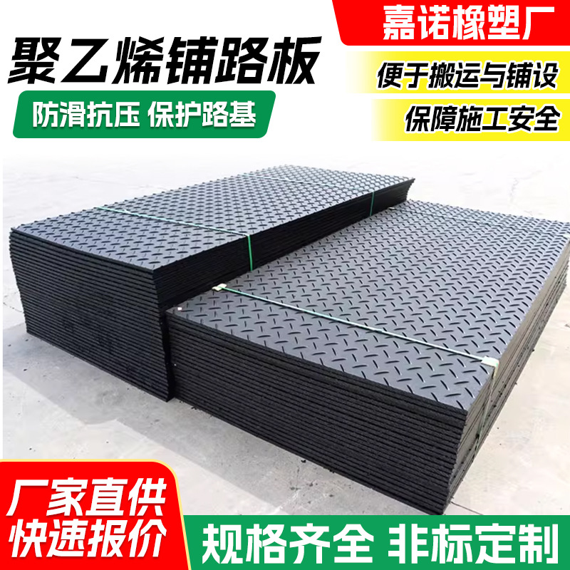 聚乙烯路基板临时铺路板抗压耐磨工地矿井隧道铺路板泥泞路面垫板
