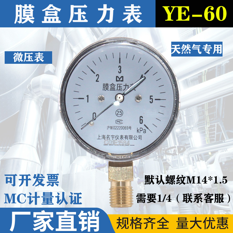膜盒压力表ye60 微压表30 10KPa 过压防止型 气压表千帕表 带调零
