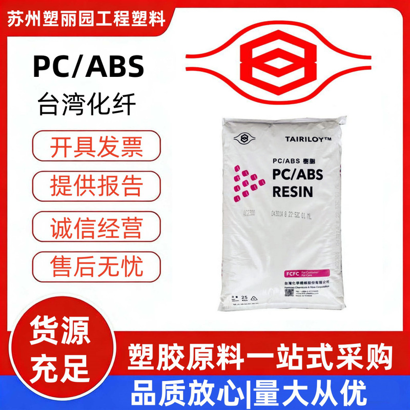 Pc/Abs Taiwan Chemical Fiber Ac3100 Injection Molding Flame Retardant V0 Heat Resistant Grade Electronic Components Electrical Enclosures Pc/Abs Taiwan Chemical Fiber Ac3100 Injection Molding Flame Retardant V0 Heat Resistant Grade Electronic Components Electrical Enclosures