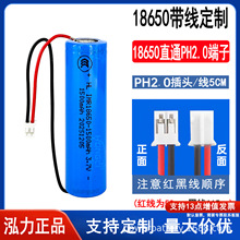 泓力带线插头18650锂电池组3.7V 1500mah圆形可充电并联XH2.54 PH